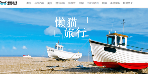 懶貓旅行獲數千萬人民幣A+輪融資，深耕旅游業務再添新動力